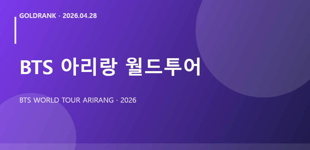 bts arirang cover 20260428