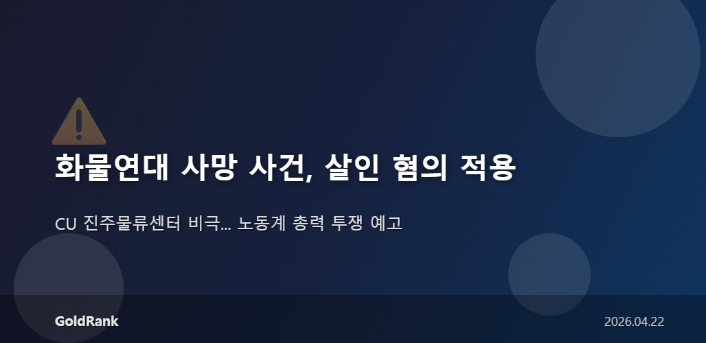 GoldRank 주식 분석 인포그래픽 - cargo union incident