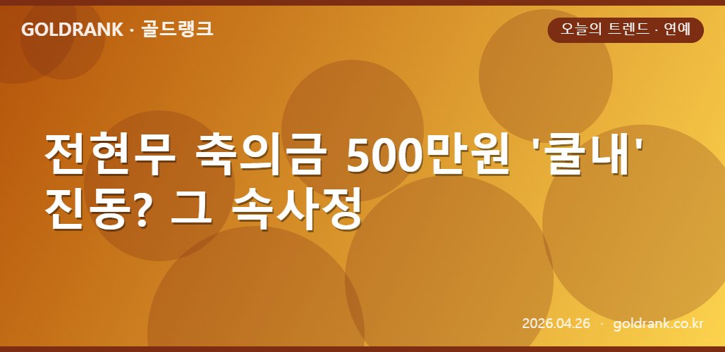 goldrank 20260426 trend 3