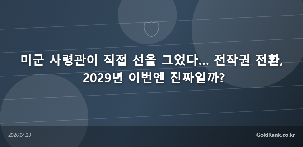 GoldRank 주식 분석 인포그래픽 - goldrank post 3 20260423