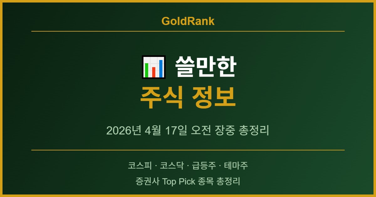 쓸만한 주식 정보 썸네일