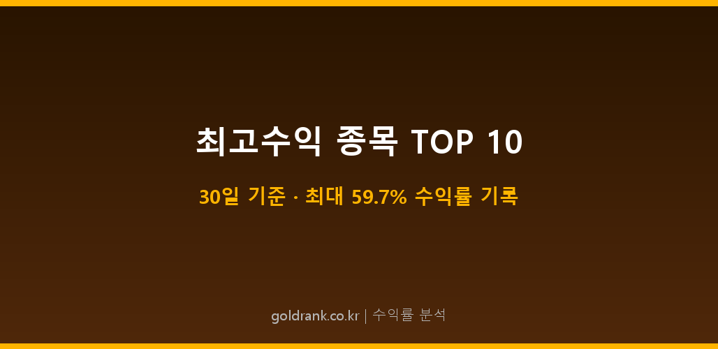 GoldRank 주식 분석 인포그래픽 - gr_post2