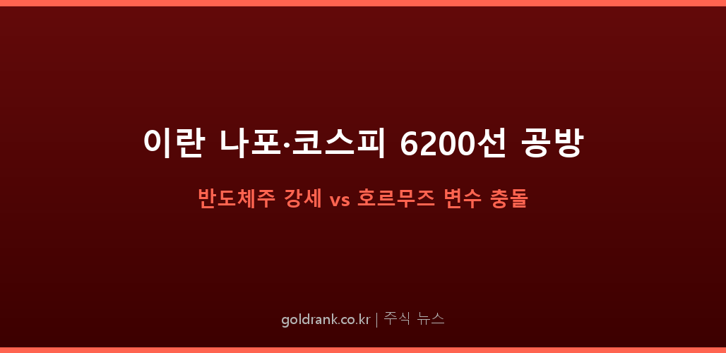 GoldRank 주식 분석 인포그래픽 - gr_post4