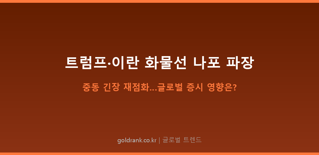 GoldRank 주식 분석 인포그래픽 - gr_post7