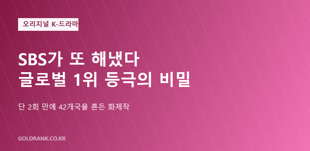 오늘도 매진했습니다 드라마 글로벌 1위 대표 이미지