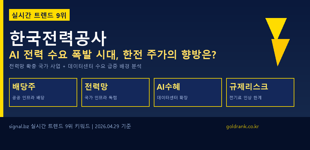 한국전력공사 주가 AI 전력 수요 데이터센터 전력주 투자 분석 2026