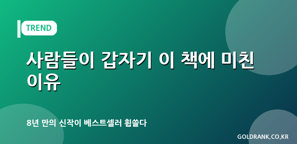 korean novel bestseller