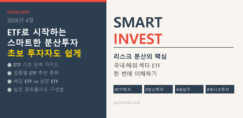 GoldRank 주식 분석 인포그래픽 - post3 1