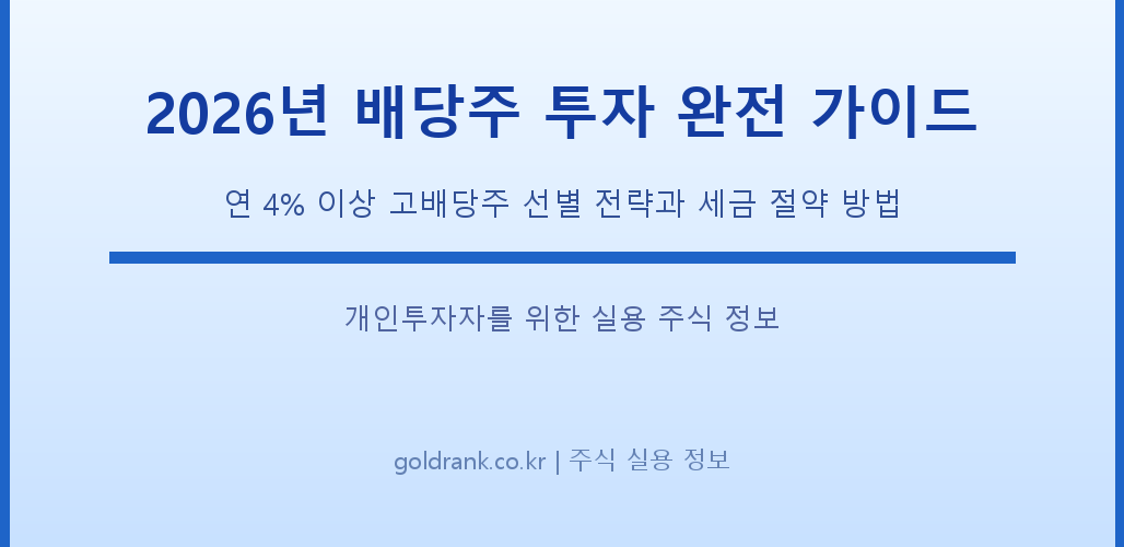 GoldRank 주식 분석 인포그래픽 - post3 3