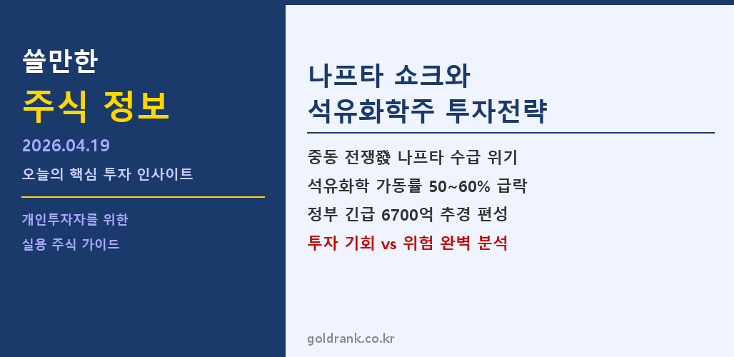 GoldRank 주식 분석 인포그래픽 - post3