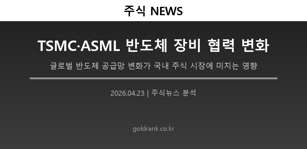 GoldRank 주식 분석 인포그래픽 - post4 3