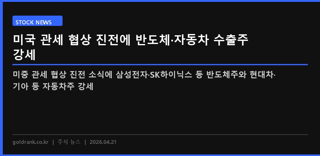 GoldRank 주식 분석 인포그래픽 - post4