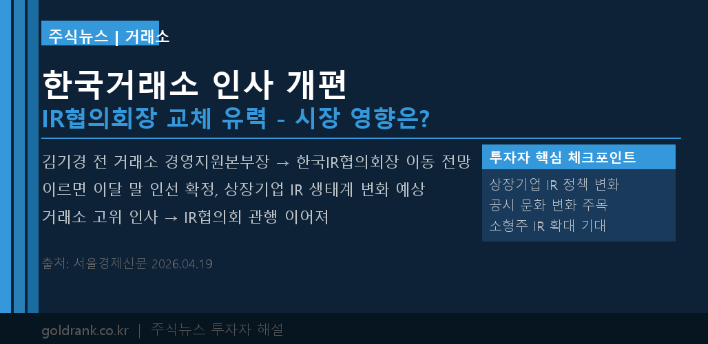 GoldRank 주식 분석 인포그래픽 - post5 1