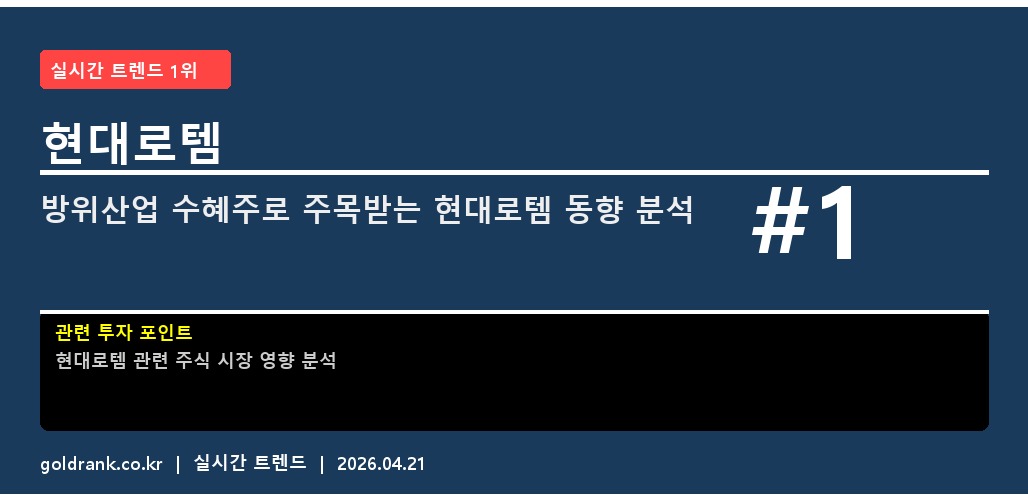 GoldRank 주식 분석 인포그래픽 - post6