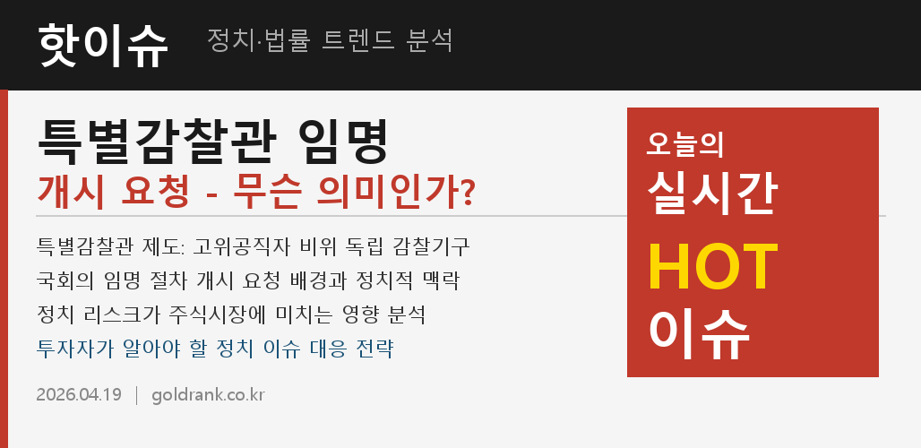 GoldRank 주식 분석 인포그래픽 - post8 1