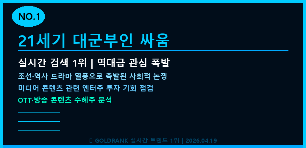 GoldRank 주식 분석 인포그래픽 - post8