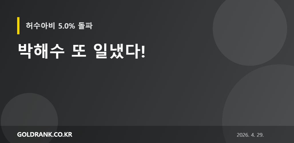 박해수 또 일냈다!