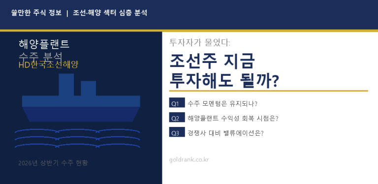 HD한국조선해양 해양플랜트 수주 분석 매거진 이미지 — 조선주 투자 Q&A