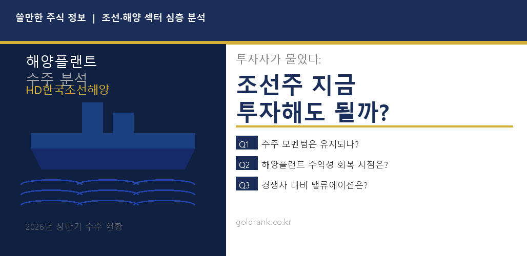 HD한국조선해양 해양플랜트 수주 분석 매거진 이미지 — 조선주 투자 Q&A
