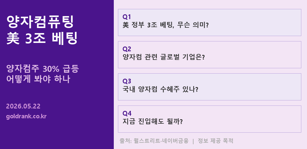 양자컴퓨팅 미국 3조 베팅 30% 급등 투자 포인트 QA