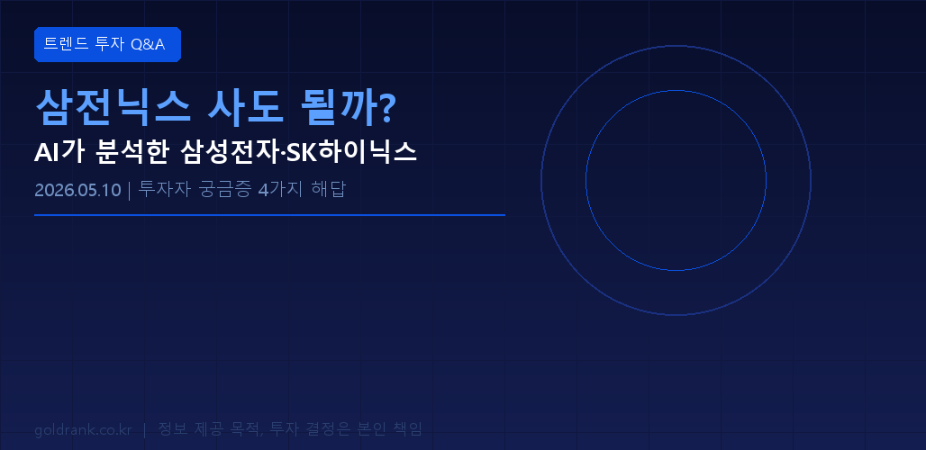 "삼전닉스 사도 돼?" AI 투자 시대의 반도체 투자 Q&A 4가지 1 삼성전자 SK하이닉스 AI 투자 분석 2026년 코스피 반도체 불장 Q&A