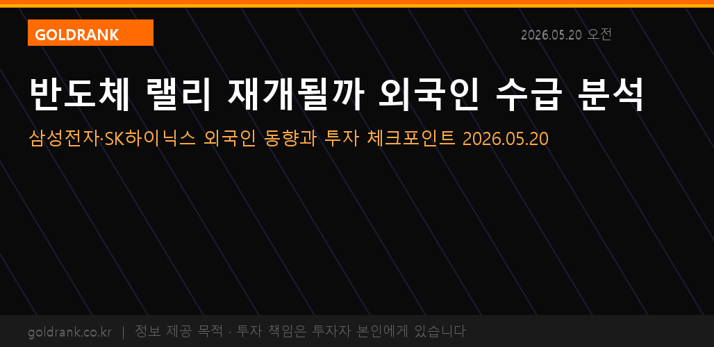 반도체 랠리 재개 외국인 수급 삼성전자 SK하이닉스 분석