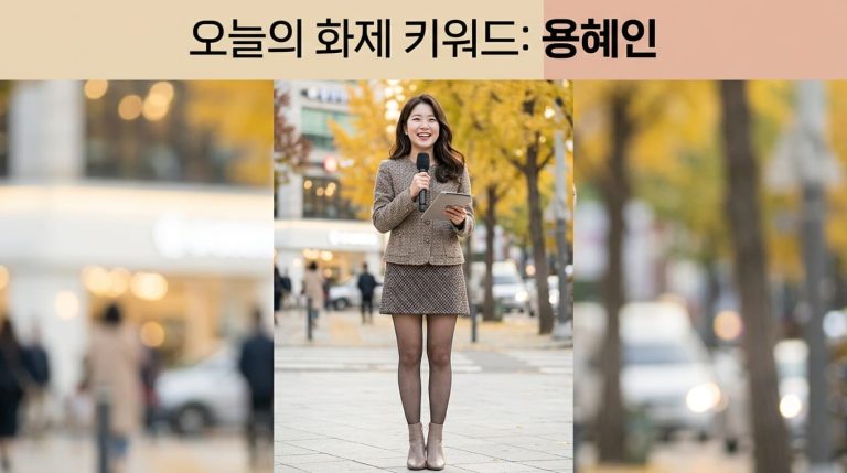 용혜인 의원 논란 정리, 최근 정의당 뉴스 동향 살펴보기 7 trend2 1789290095964