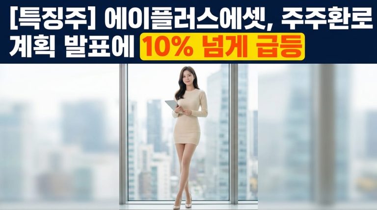 에이플러스에셋 주주환원 계획 발표, 주가 변동률 분석 및 배경 정리 7 news1 1792544488201