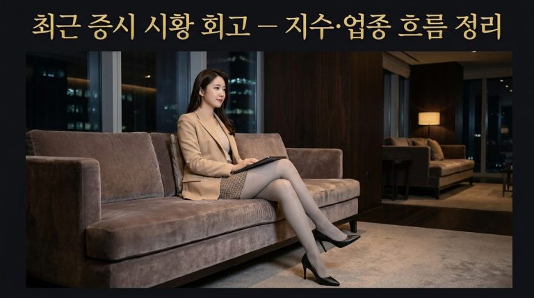 코스피 지수 전망과 업종별 주식 흐름 정리, 이번 주 증시 시황 분석 8 top10 1791914481866